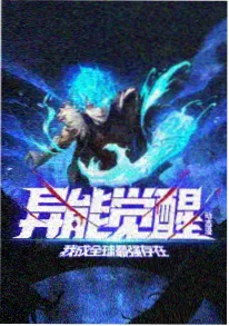 很可以动漫精选 星轨列车 青春群像番海报